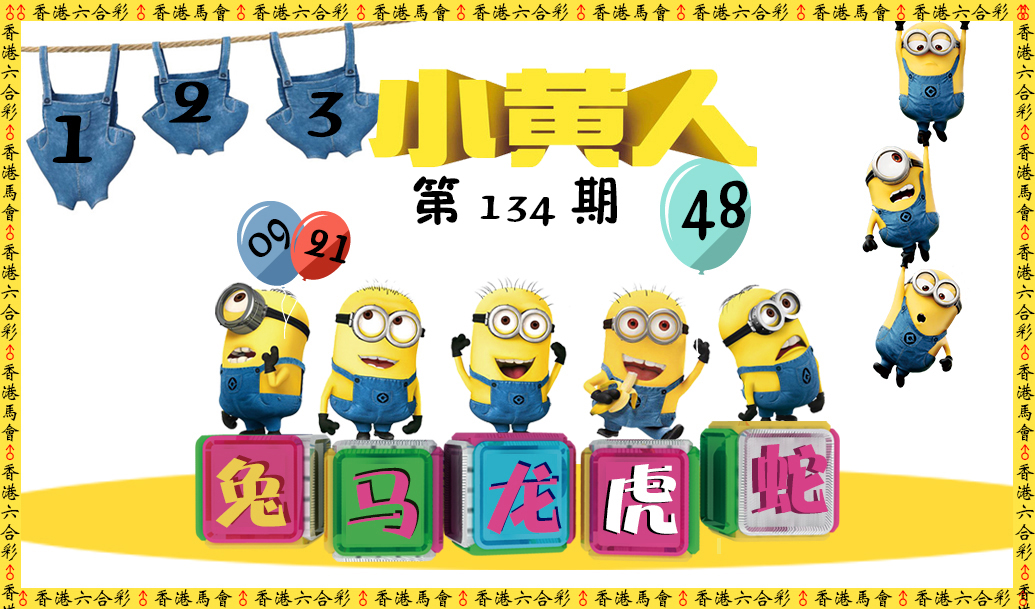 134期小黄人[图]