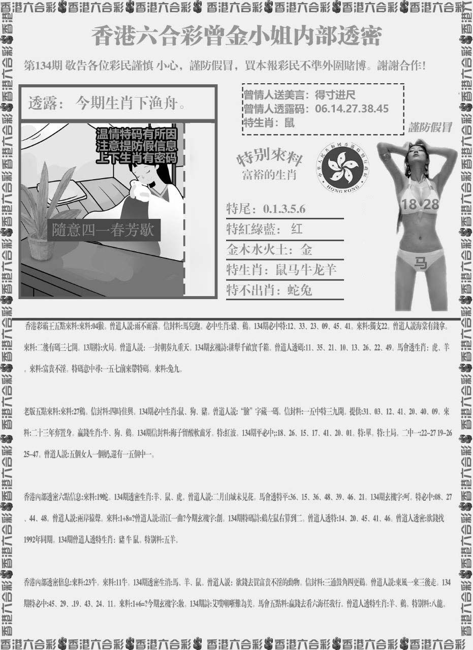 134期五点来料[图]