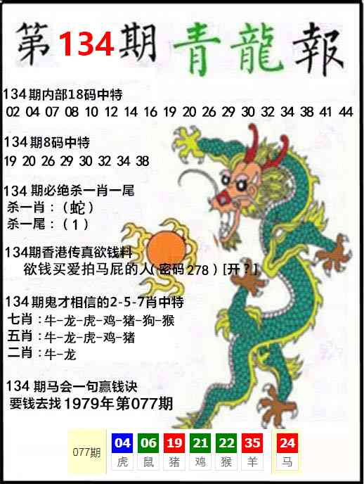 134期青龙报[图]