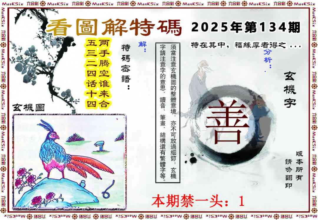 134期看图解特码[图]
