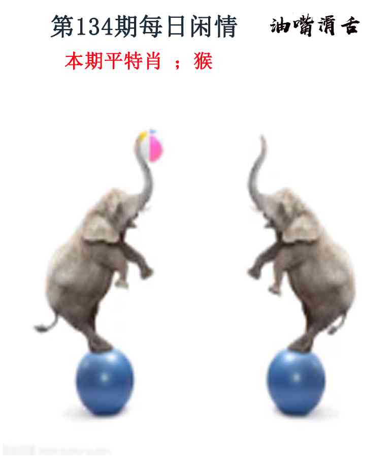 134期每日闲情[图]