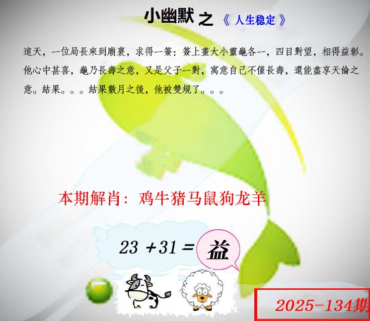 134期幽默玄机[图]