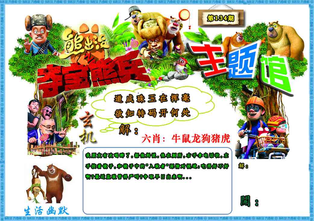 134期熊出没生活幽默2[图]