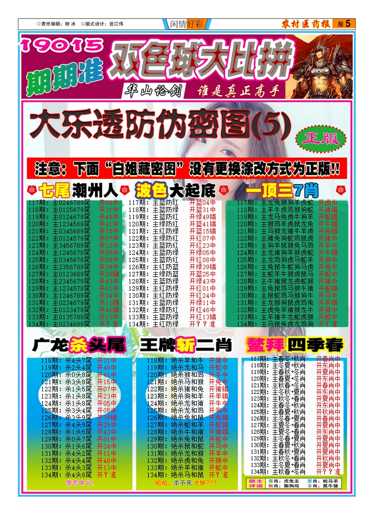 134期新粤彩(闲情好彩D)[图]