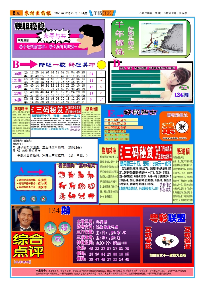 134期新粤彩(闲情好彩B)[图]