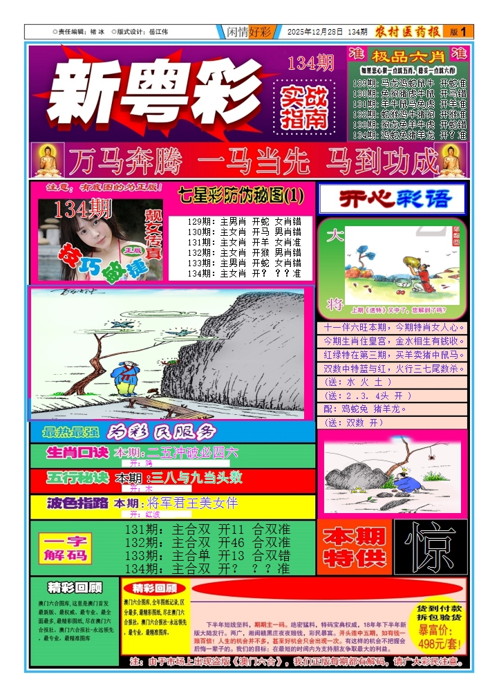 134期新粤彩(闲情好彩A)[图]