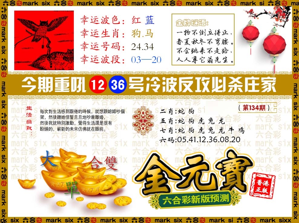 134期金元宝[图]