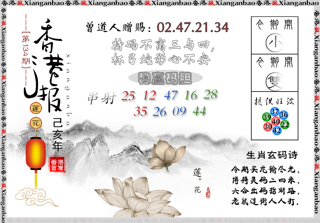 134期香港报莲花篇[图]