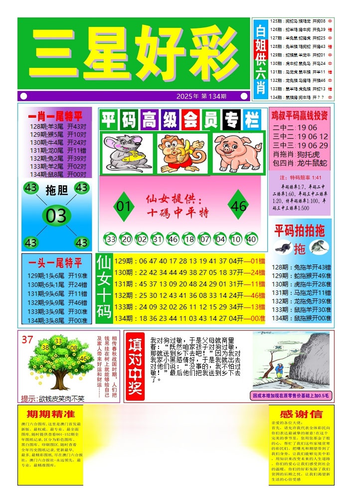 134期三星好彩4[图]