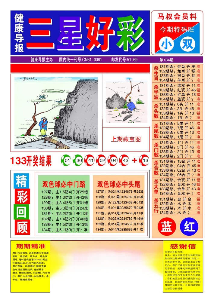 134期三星好彩1[图]