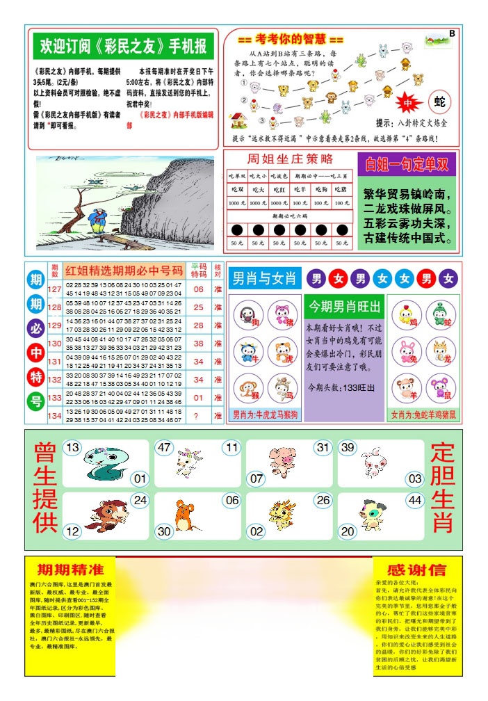 134期三星好彩2[图]