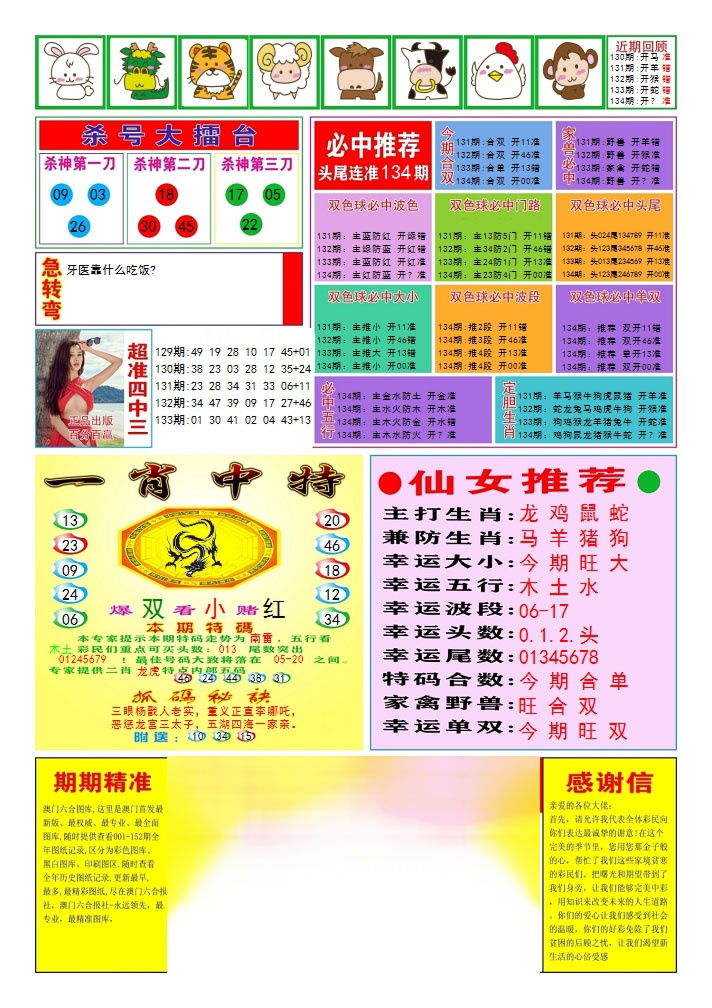 134期三星好彩3[图]