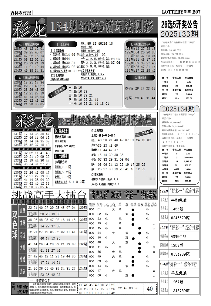 134期七星彩图(高清)D[图]