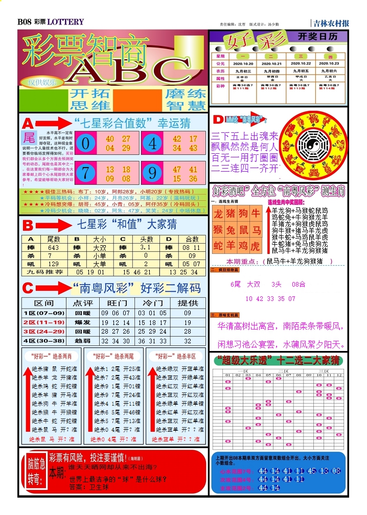 134期七星彩图(高清)C[图]