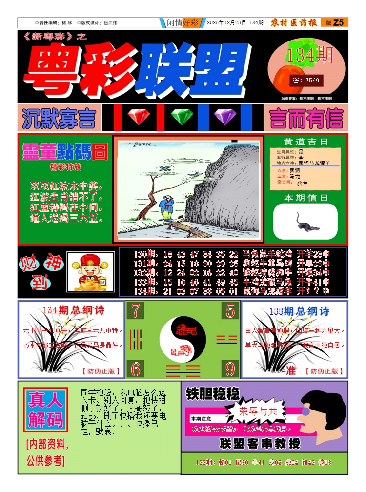 134期新粤彩3[图]