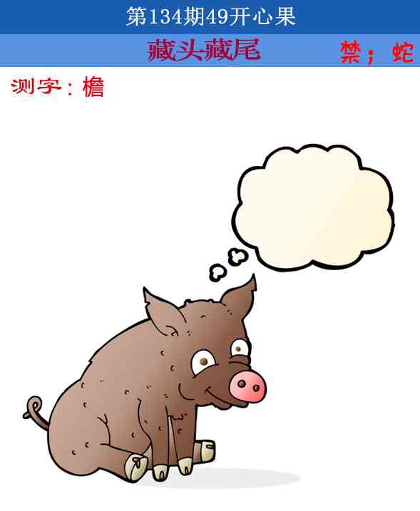 134期四九开心果[图]