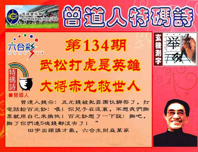 134期曾道人特码诗[图]
