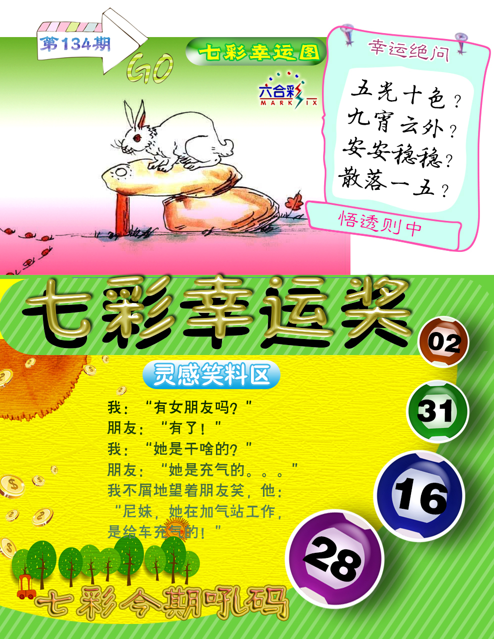 134期七彩幸运奖[图]