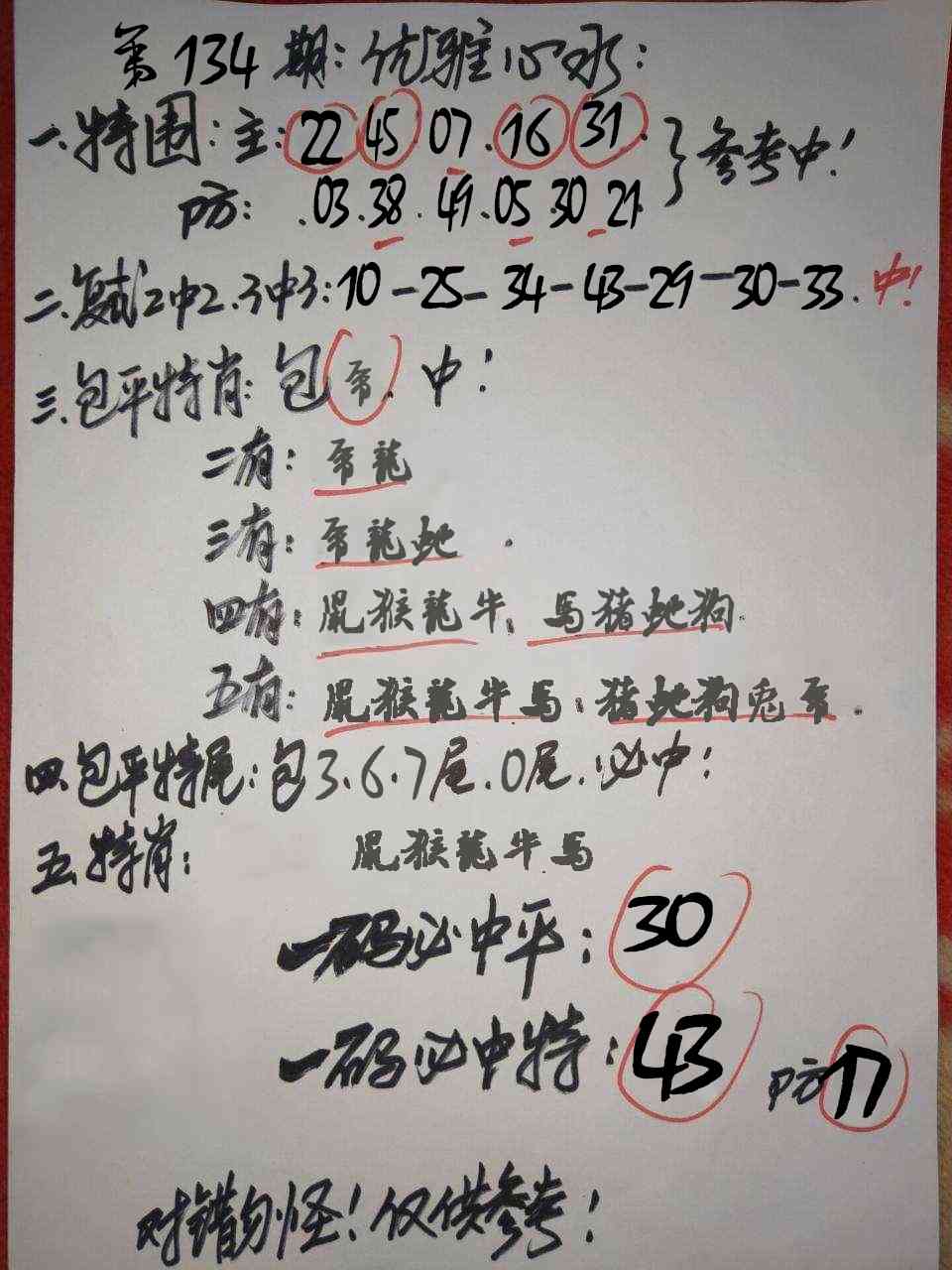 134期优雅心水[图]