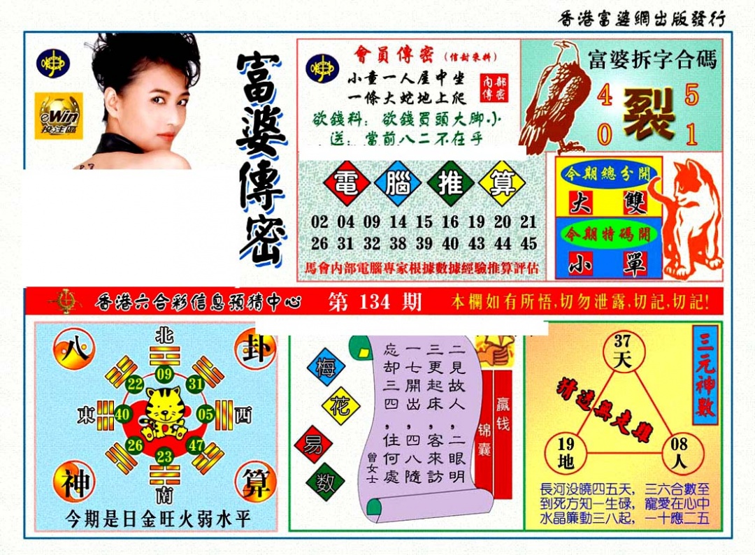 134期富婆传密[图]