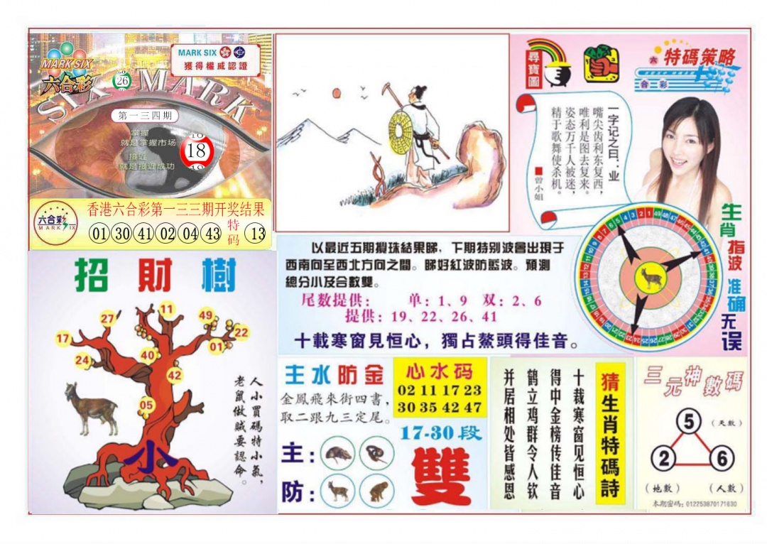 134期天眼神算[图]