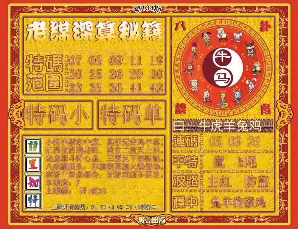 134期老谋深算秘笈[图]