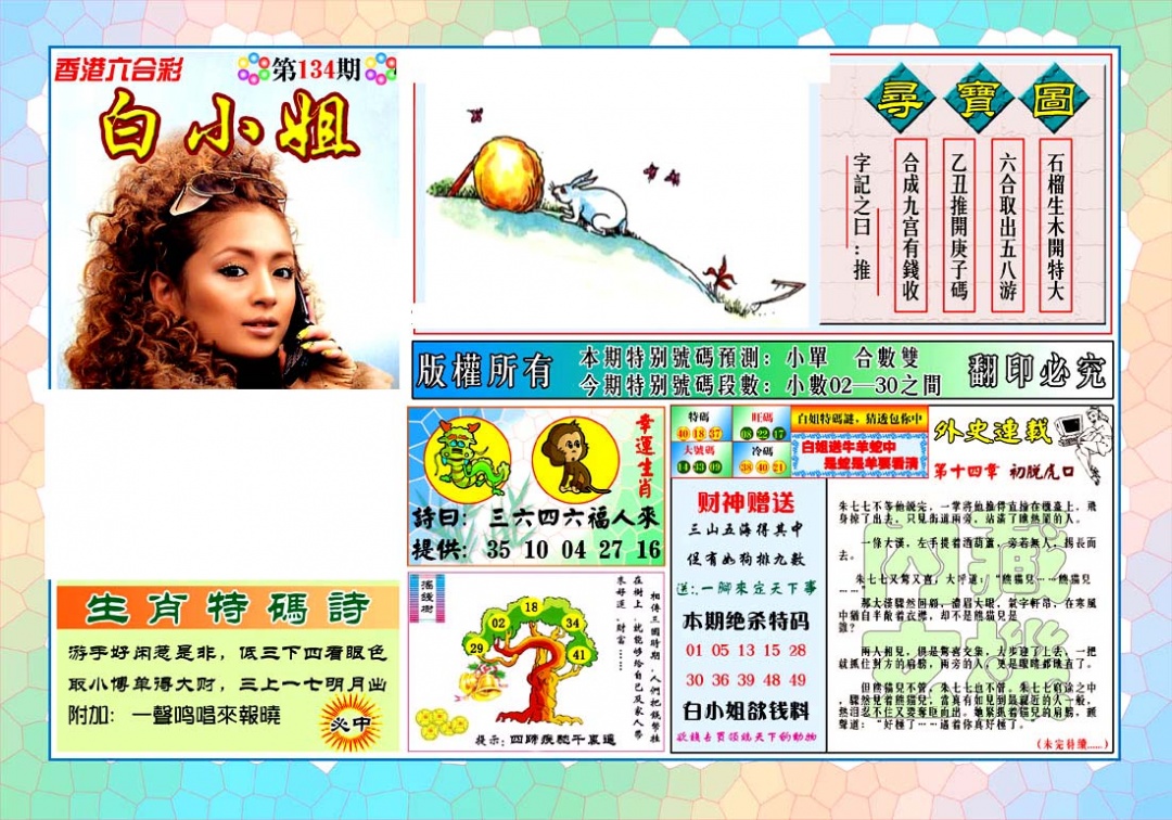 134期白姐至尊特马[图]