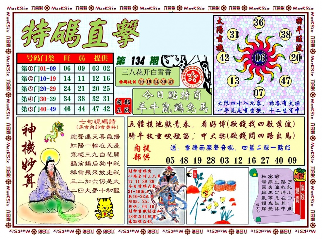134期特马直击[图]