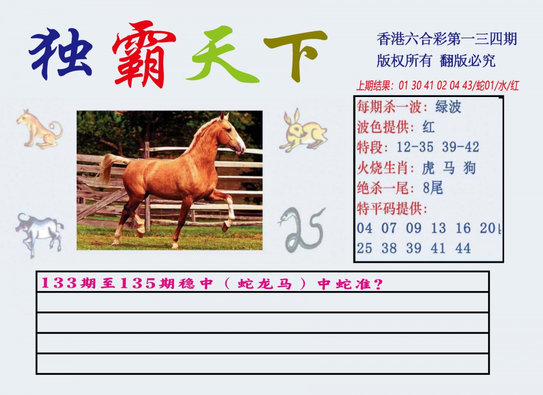 134期独霸天下[图]