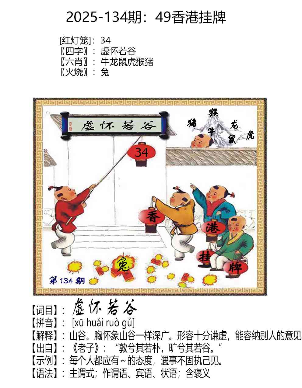134期49香港挂牌[图]