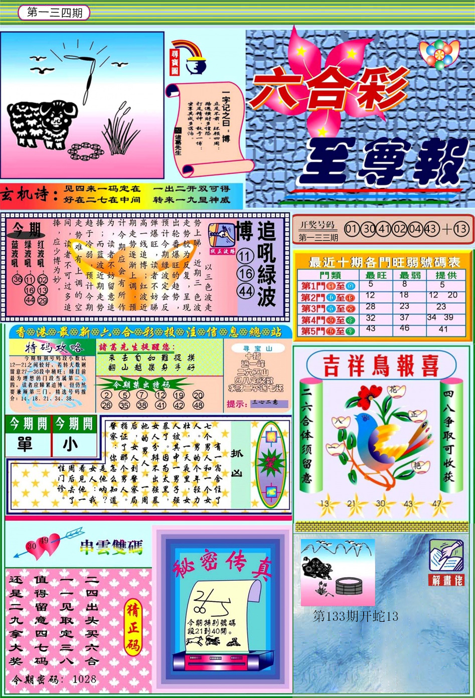 134期六合至尊[图]