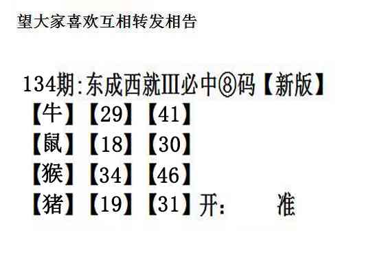 134期东成西就[图]