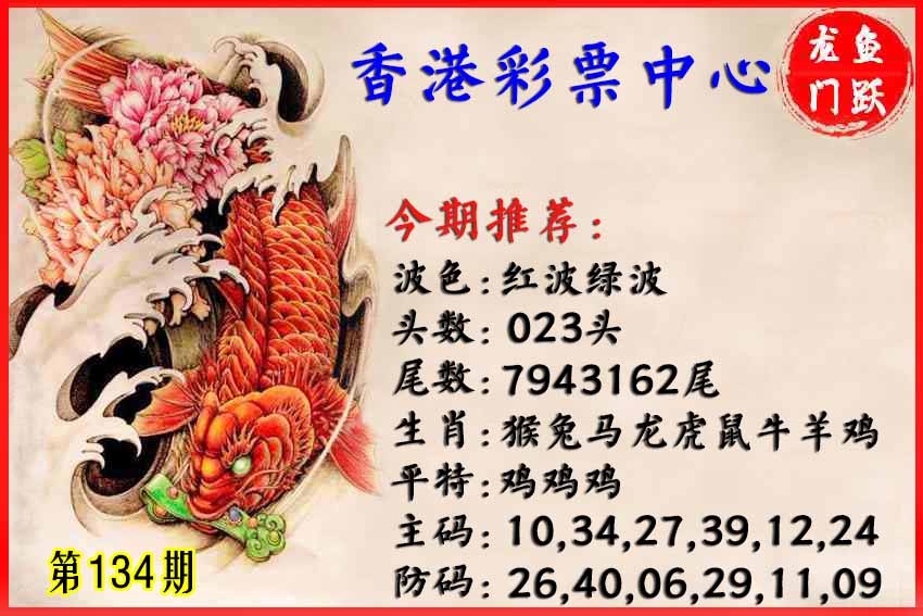 134期香港鱼跃龙门[图]