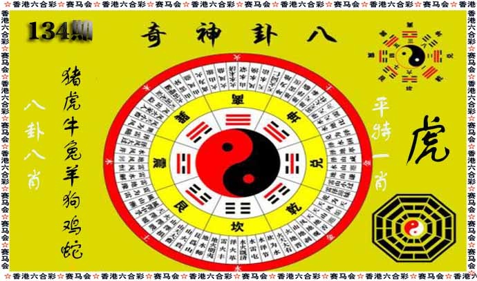 134期八卦神奇[图]