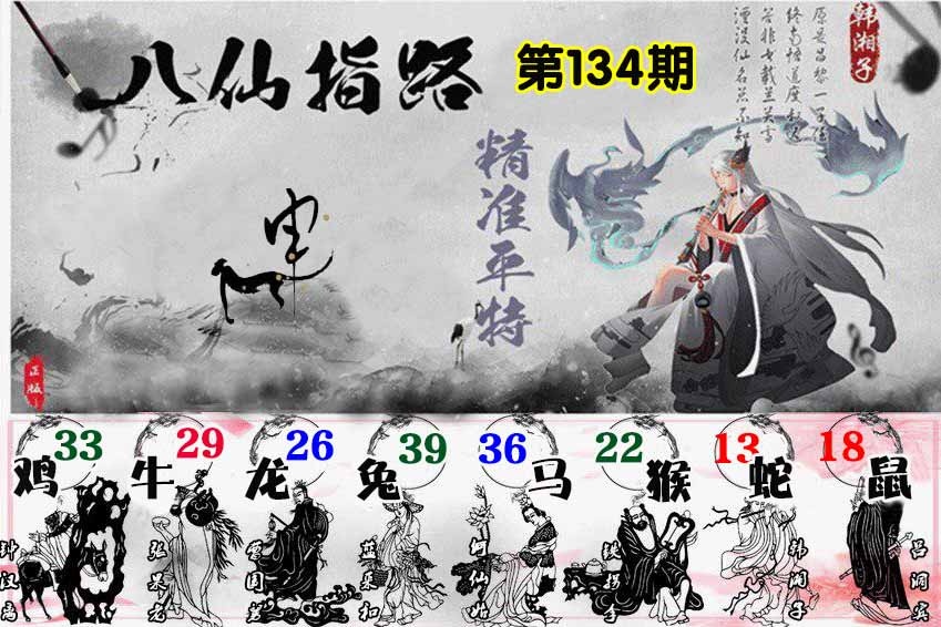 134期八仙指路[图]