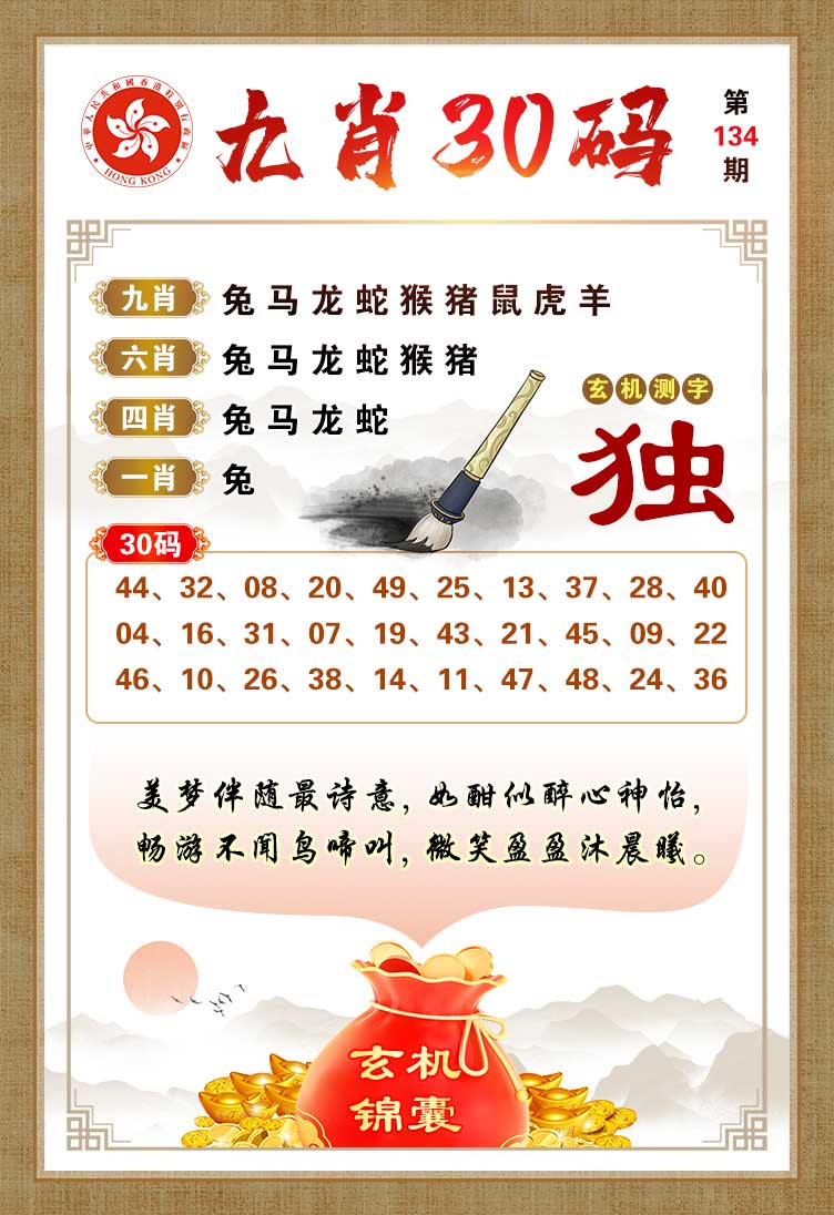 134期九肖30码[图]