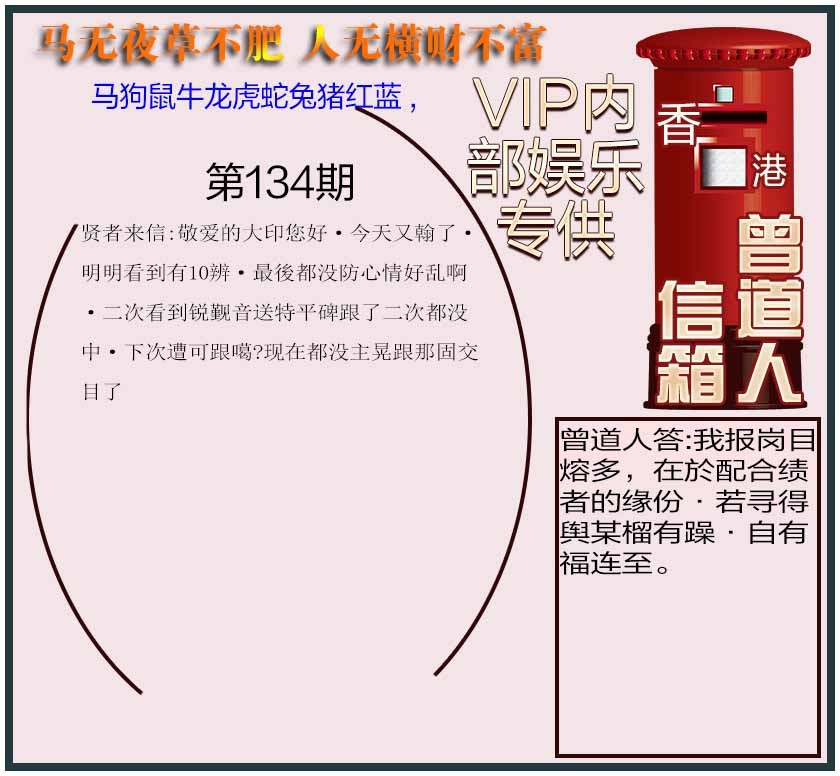 134期曾道人信箱另版[图]