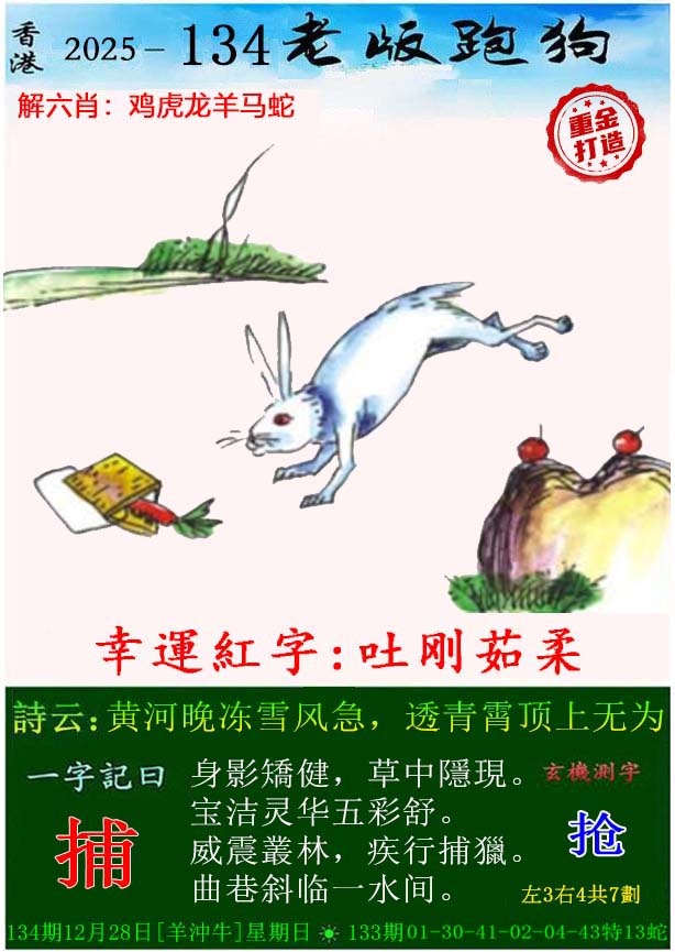 134期老版跑狗（内幕版）[图]
