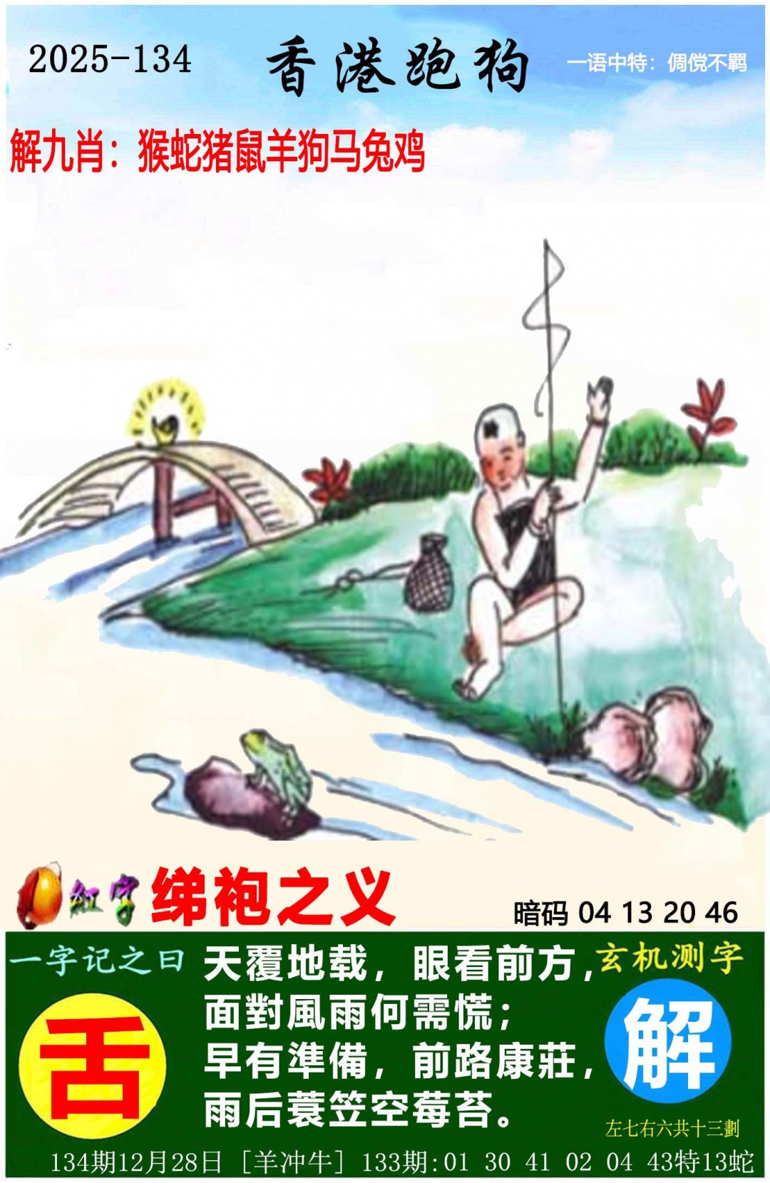 134期香港跑狗[图]